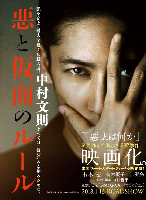 「悪と仮面のルール」のポスタービジュアルが施された、文庫本の帯。