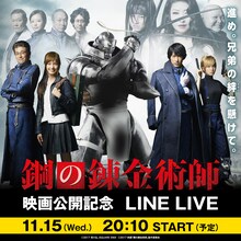 「本郷奏多＆内山信二が登場！ 映画『鋼の錬金術師』公開記念SP」ビジュアル