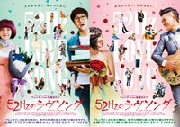 「52Hzのラヴソング」チラシ表