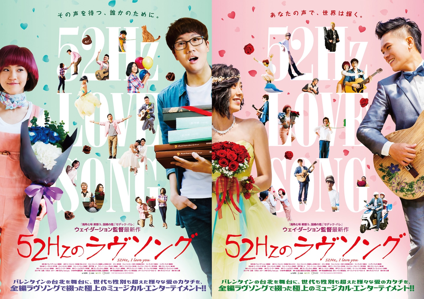 「52Hzのラヴソング」チラシ表