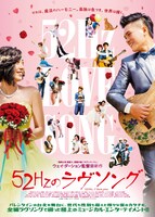 「52Hzのラヴソング」ポスタービジュアル