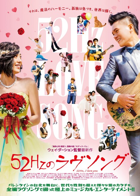 「52Hzのラヴソング」ポスタービジュアル