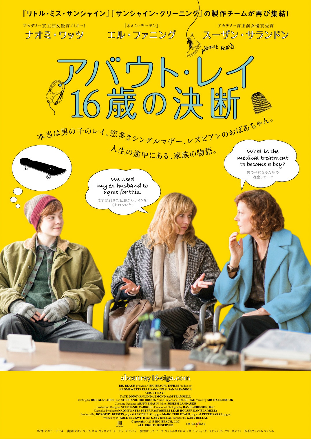 「アバウト・レイ 16歳の決断」ポスタービジュアル