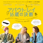 「アバウト・レイ」予告編、エル・ファニングが「自分に正直に生きたい」と宣言