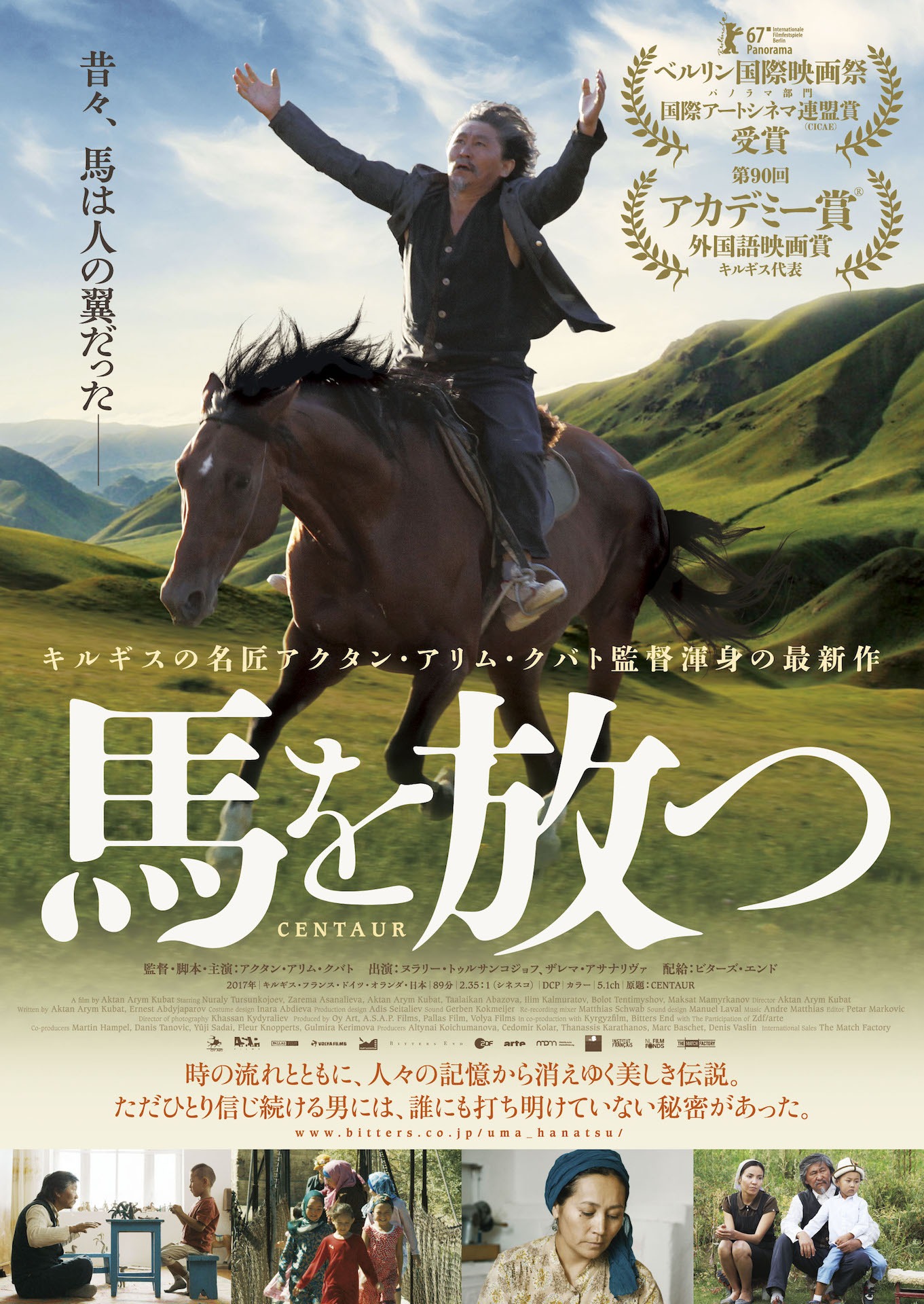 「馬を放つ」ポスタービジュアル