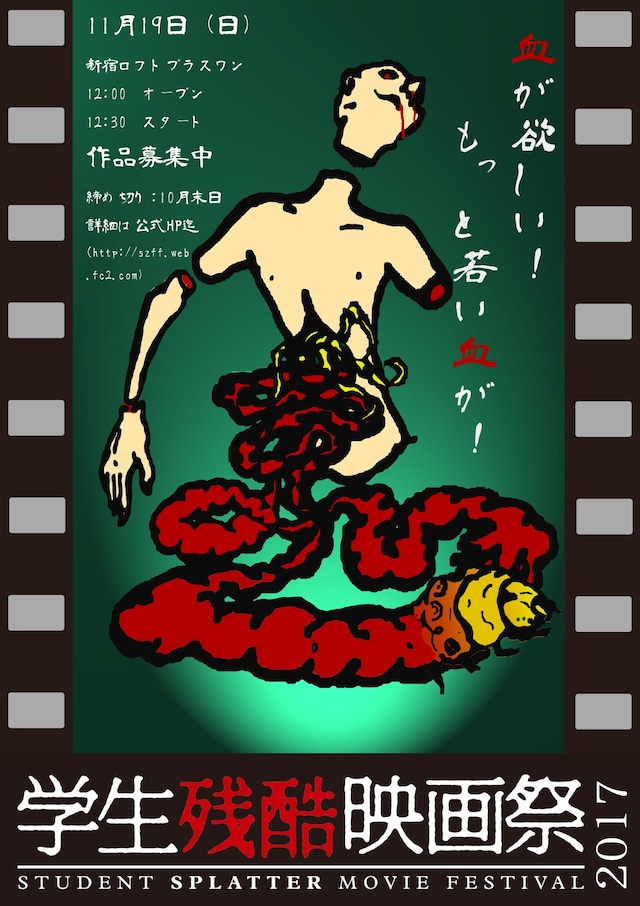 「学生残酷映画祭2017」メインビジュアル