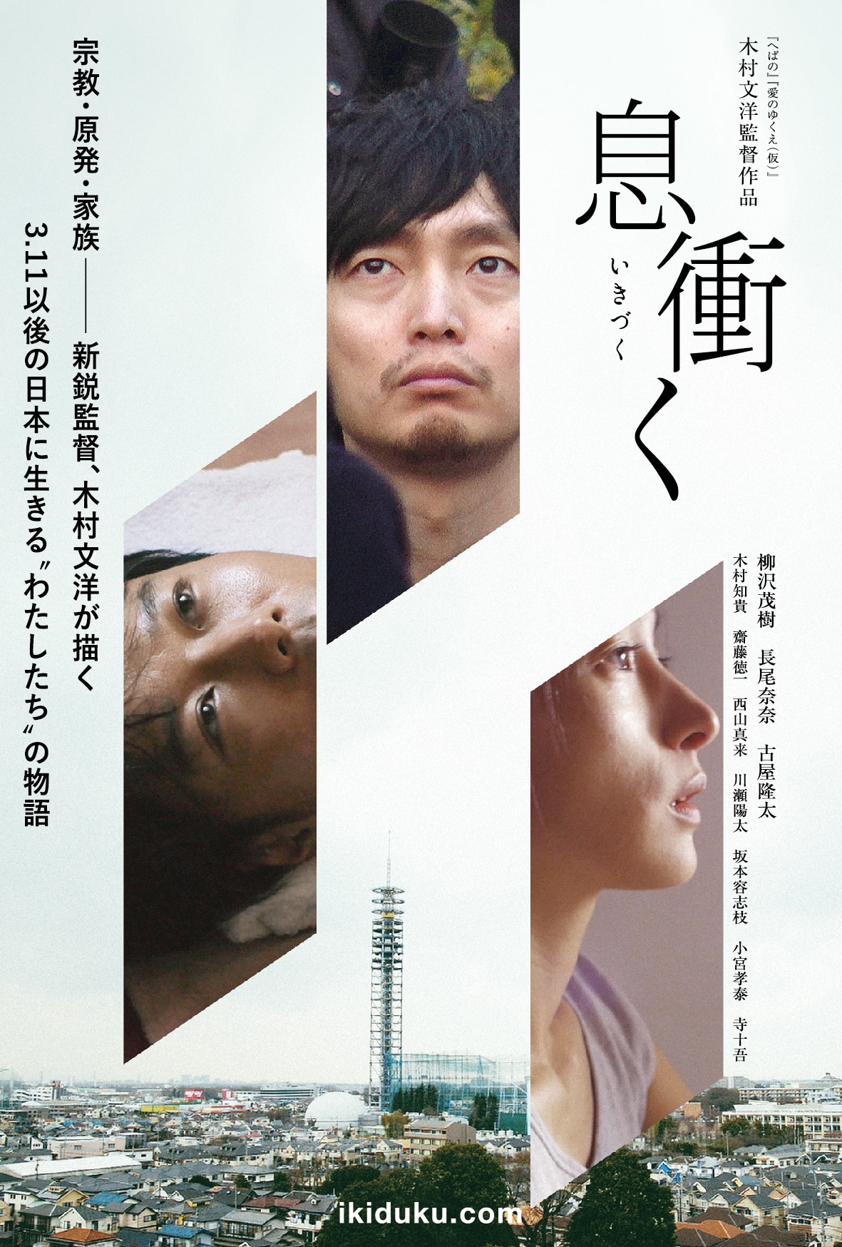 「息衝く」ティザービジュアル (c)teamJUDAS2017