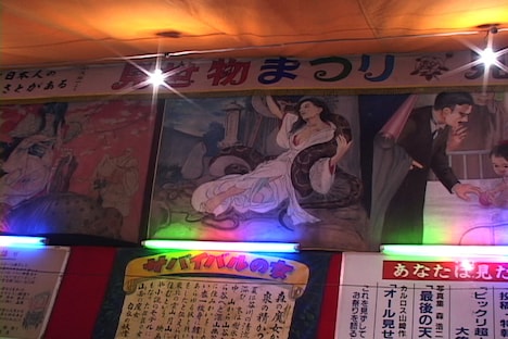 「ニッポンの、みせものやさん」