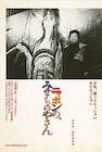 “最後の見世物小屋”に密着したドキュメンタリーが5年ぶりにアンコール上映