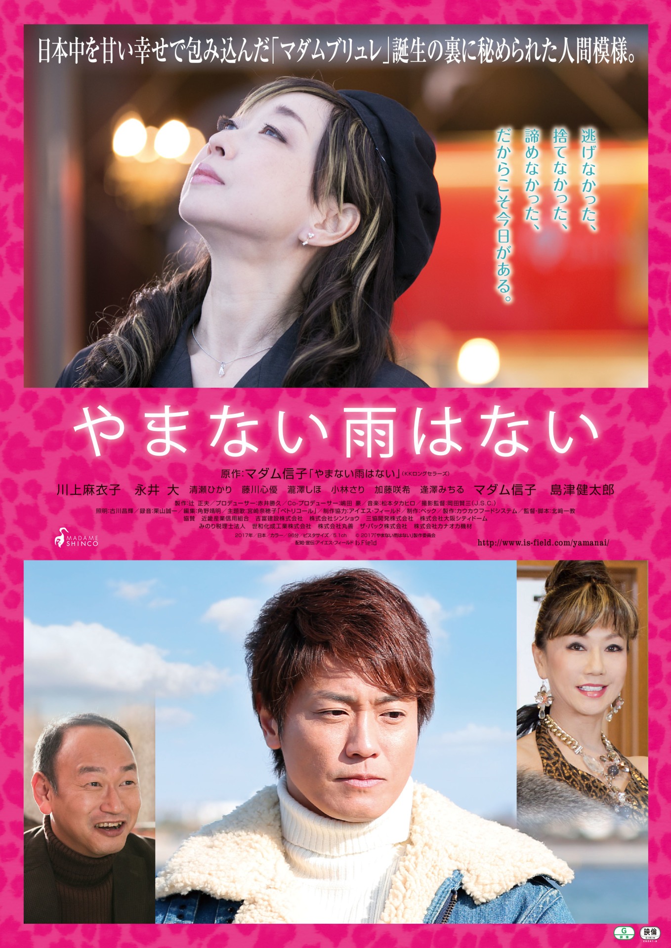 「やまない雨はない」ポスタービジュアル