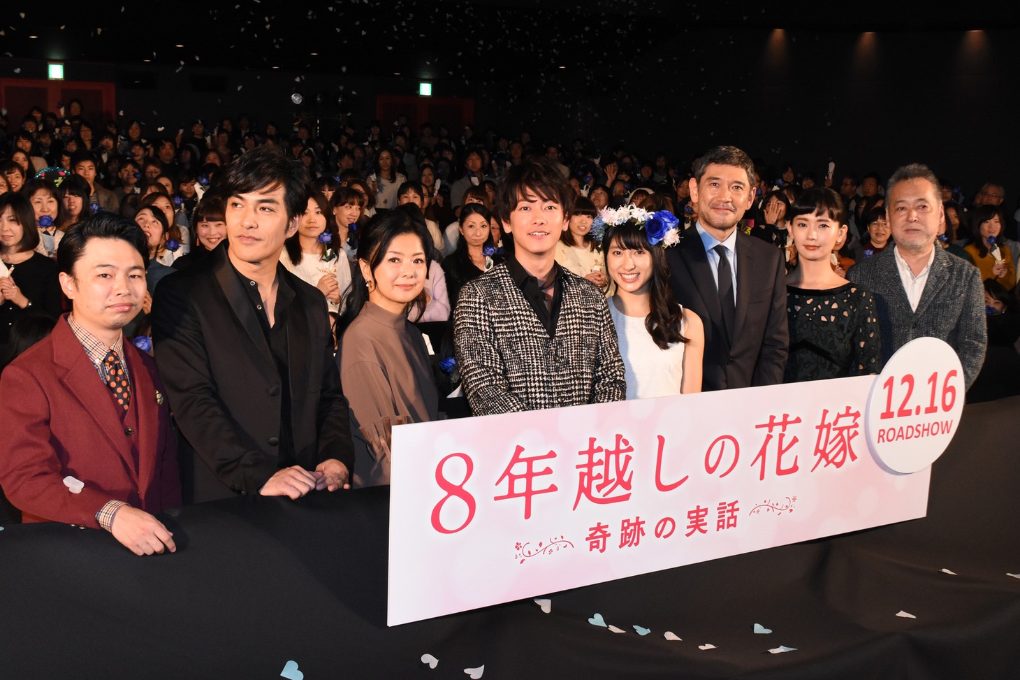 「8年越しの花嫁 奇跡の実話」完成披露試写会の様子。
