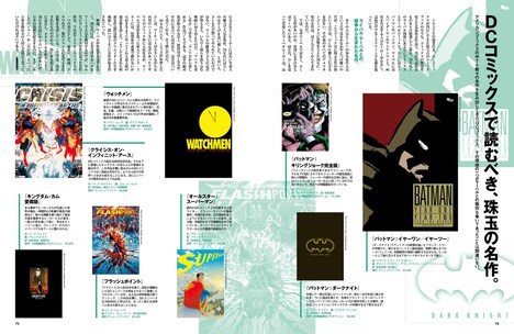 Pen+「DC最強読本。」の中面。