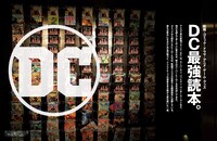 Pen+「DC最強読本。」の中面。