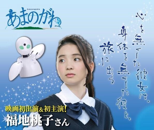 「あまのがわ」ビジュアル