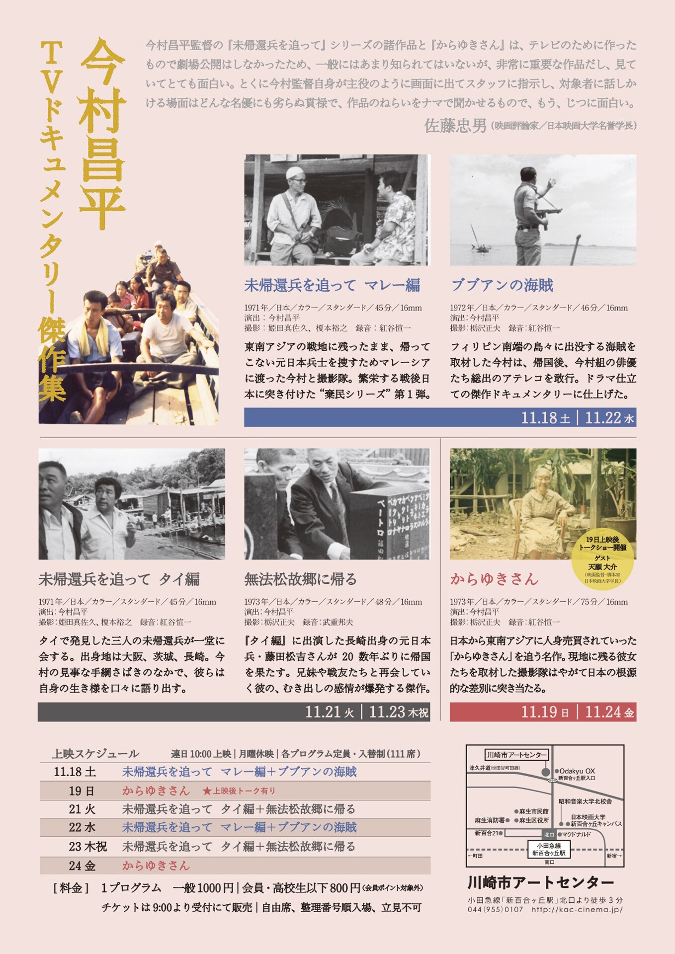 今村昌平のTVドキュメンタリー特集開催、「からゆきさん」など5作