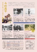「今村昌平TVドキュメンタリー傑作集」チラシビジュアル裏面