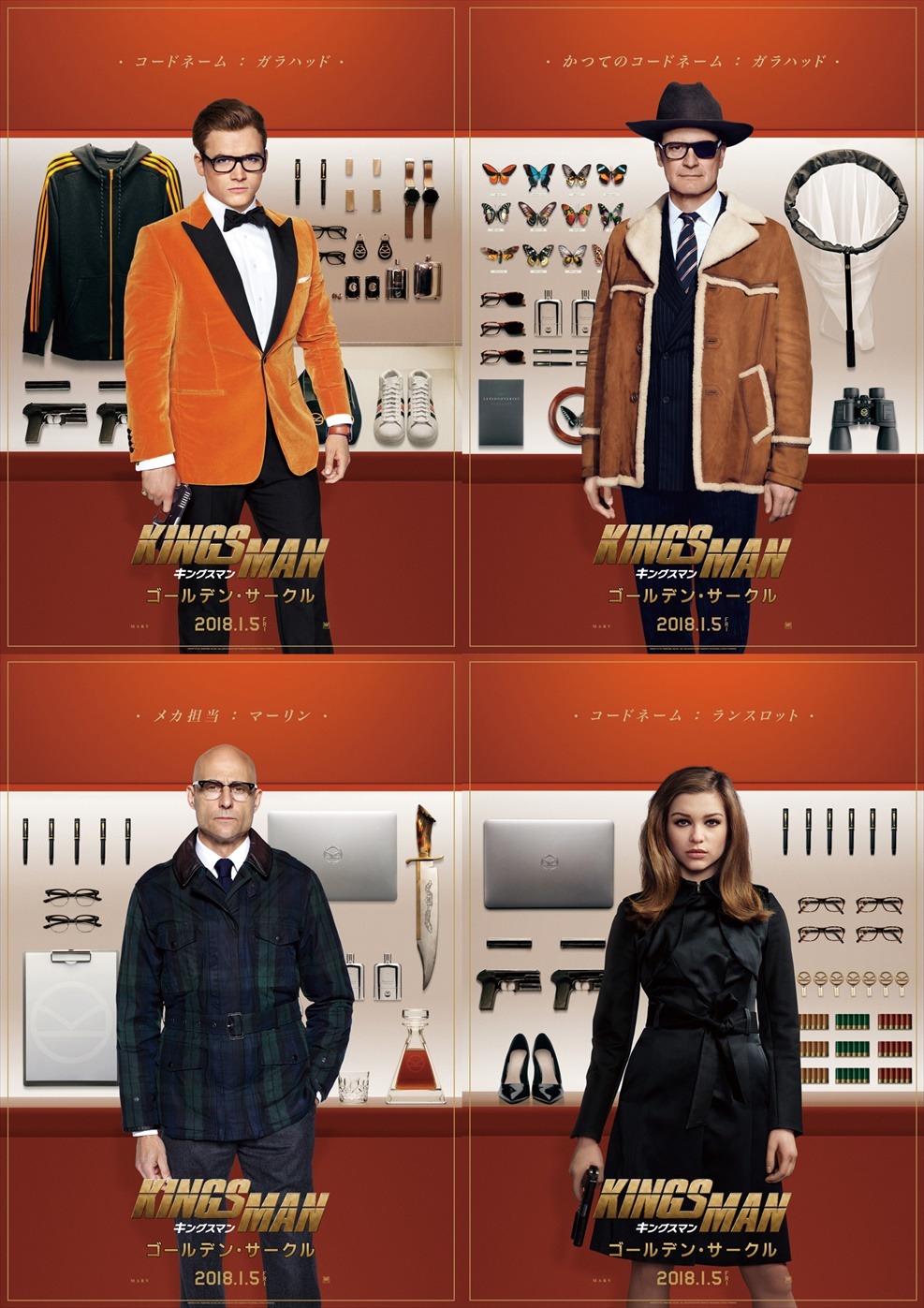 「キングスマン：ゴールデン・サークル」キャラクターポスター