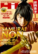 映画秘宝2018年1月号の表紙。