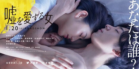 「嘘を愛する女」ビジュアル (c)2018「嘘を愛する女」製作委員会