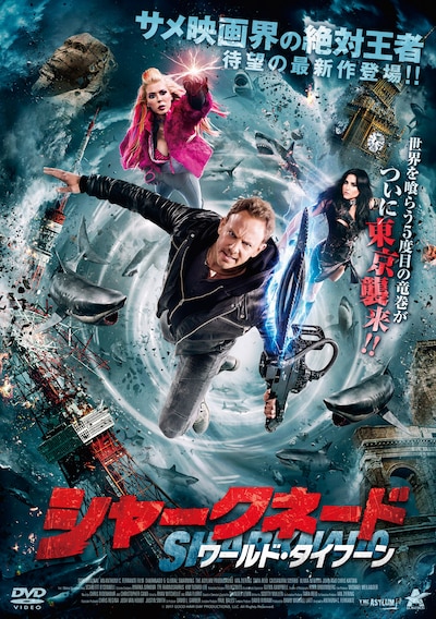 「シャークネード ワールド・タイフーン」 (c)2017 GOOD HAIR DAY PRODUCTIONS, LLC. All Rights Reserved.