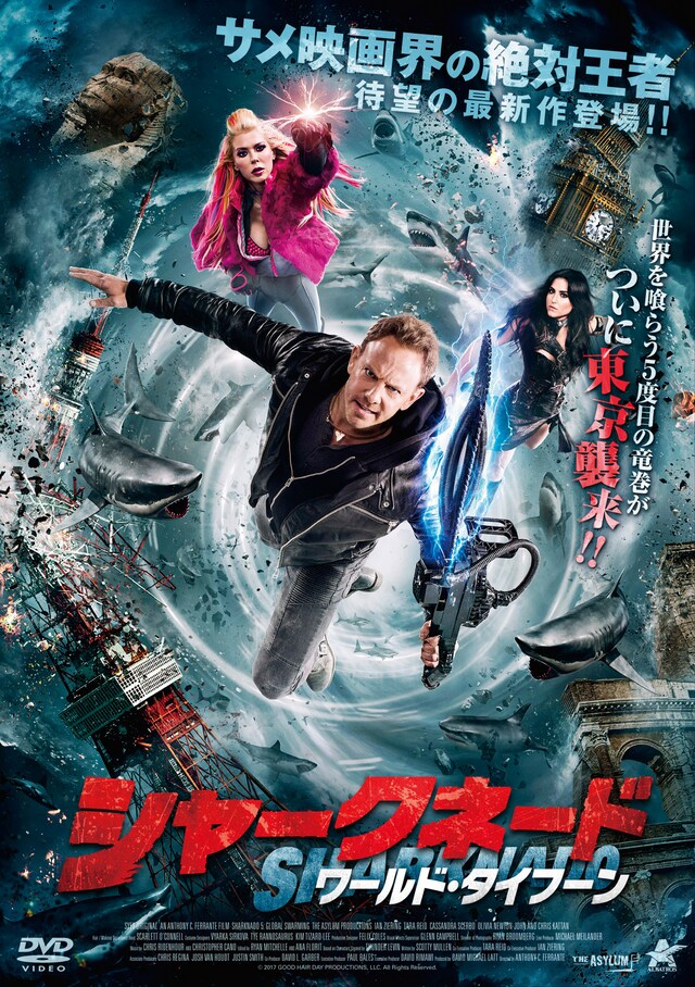 「シャークネード ワールド・タイフーン」 (c)2017 GOOD HAIR DAY PRODUCTIONS, LLC. All Rights Reserved.