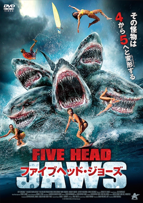 「ファイブヘッド・ジョーズ」 (c)2017 BROKEN FILMS, LLC. All Rights Reserved.