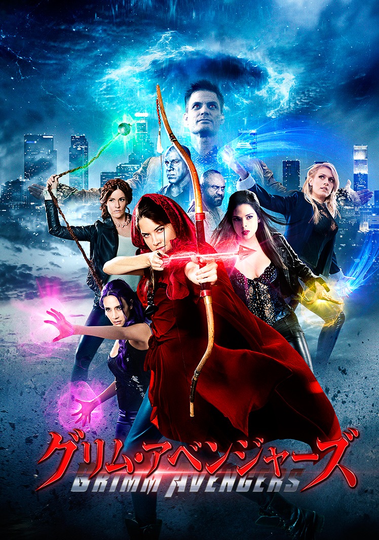 「グリム・アベンジャーズ」 (c)2015 TOOLVOX PRODUCTIONS LLC. All Rights Reserved.