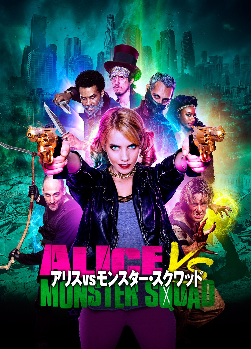 「アリスvsモンスター・スクワッド」 (c)2016 VANGARD PRODUCTIONS, LLC. All Rights Reserved.