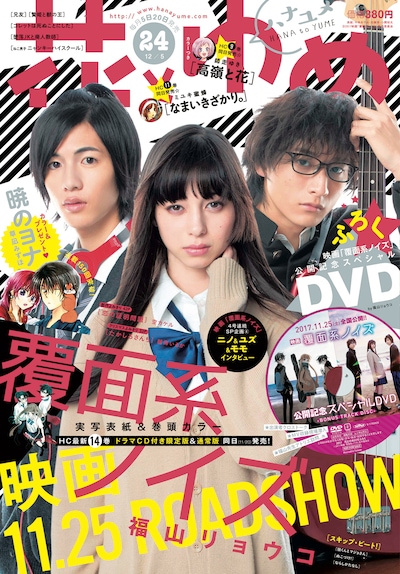 花とゆめ24号表紙