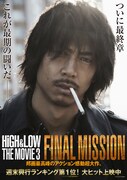 「HiGH&LOW THE MOVIE 3 / FINAL MISSION」琥珀版ポスター
