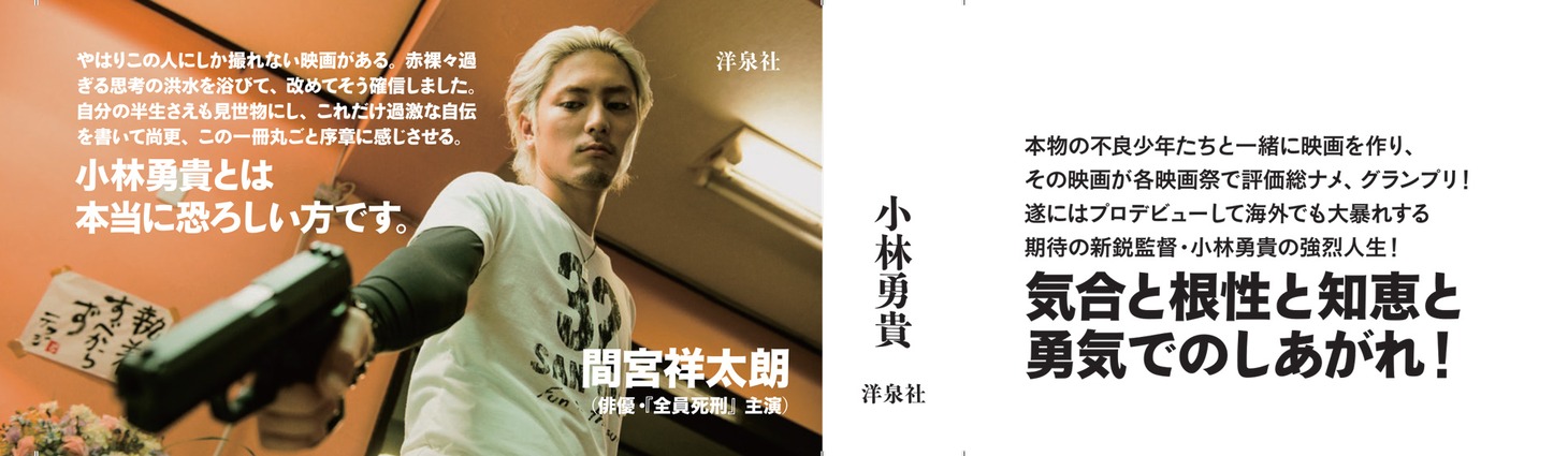 「実録・不良映画術」帯