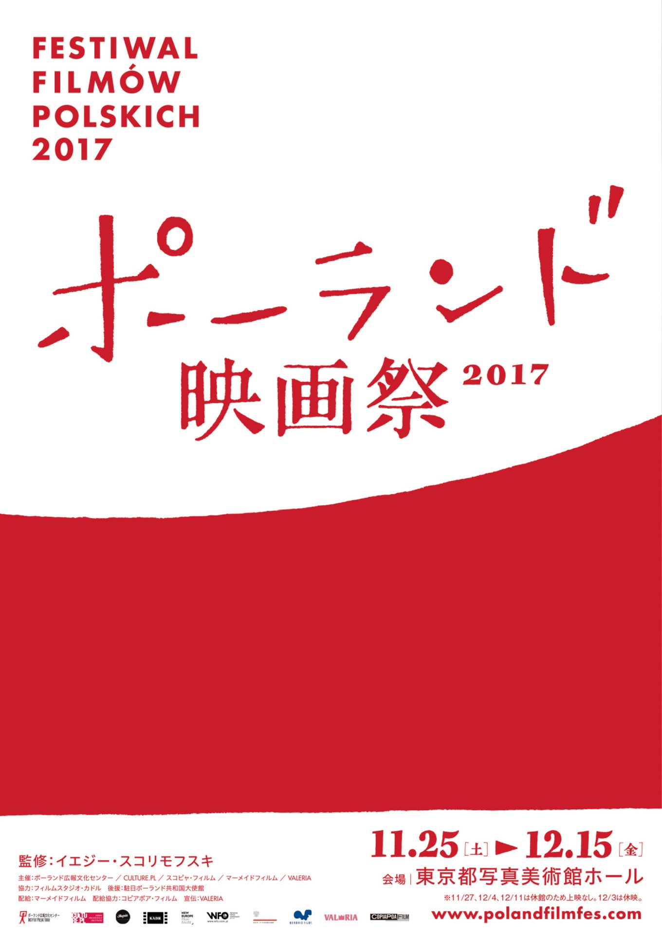 「ポーランド映画祭2017」チラシ表