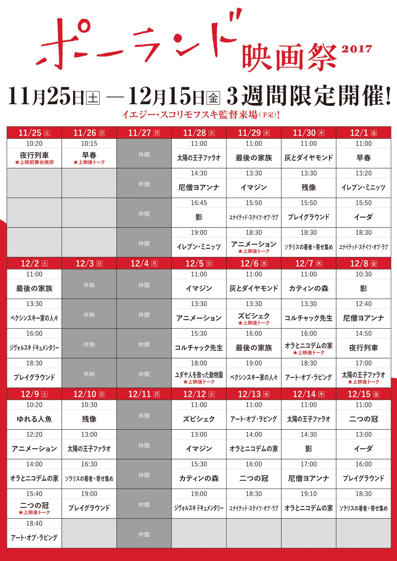「ポーランド映画祭2017」チラシ裏