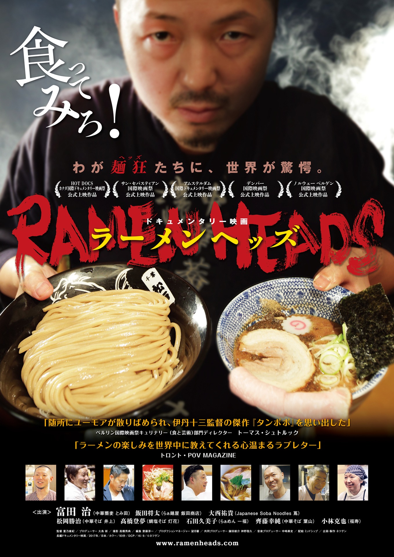「ラーメンヘッズ」ポスタービジュアル