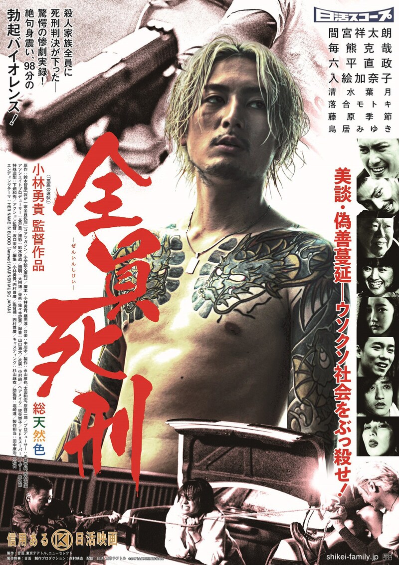 「全員死刑」特別ポスタービジュアル