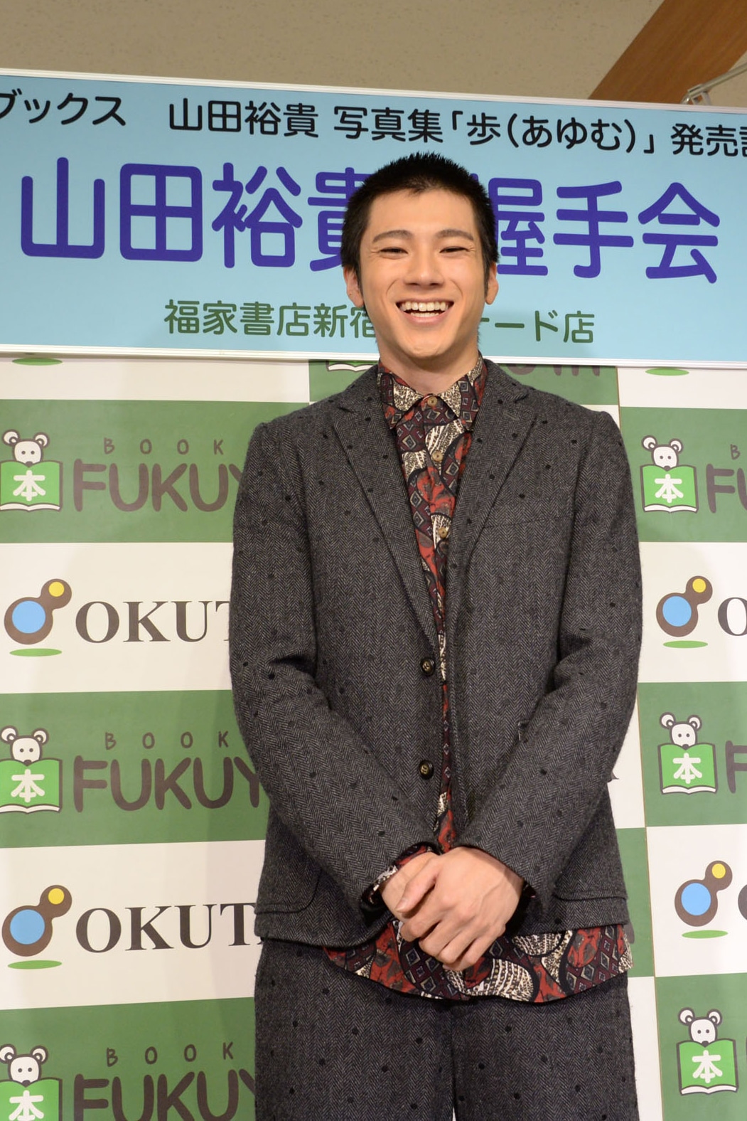 山田裕貴