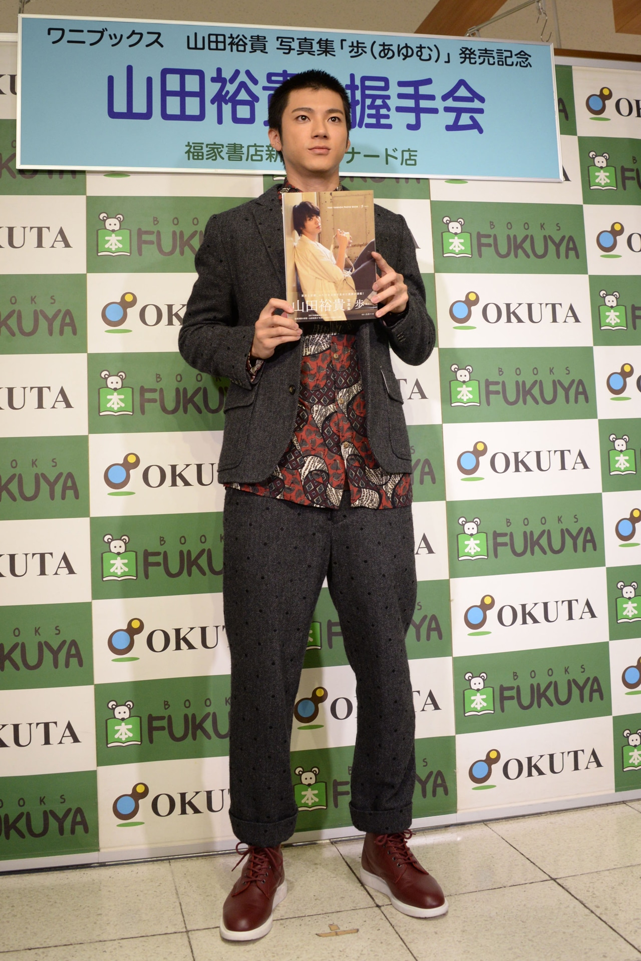 山田裕貴