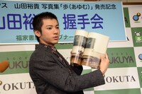 セカンド写真集「歩（あゆむ）」より、お気に入りのページを紹介する山田裕貴。