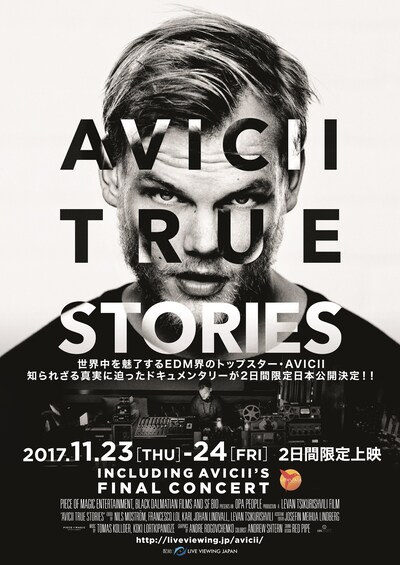 「AVICII: TRUE STORIES」ポスタービジュアル
