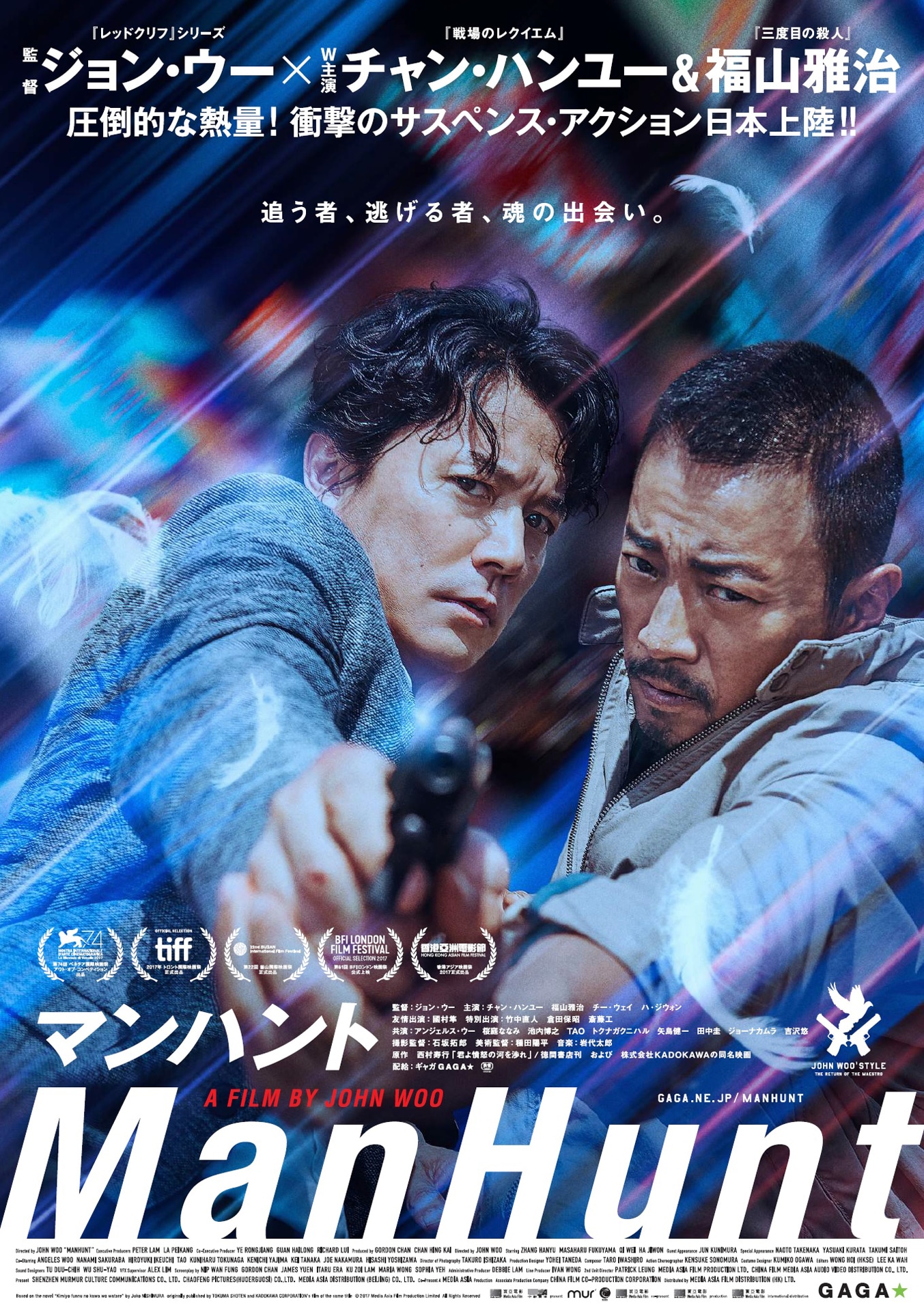 「マンハント」ポスタービジュアル