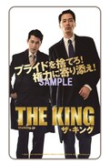「ザ・キング」特別鑑賞券に付属する「出世シール」。