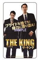 「ザ・キング」特別鑑賞券に付属する「出世シール」。