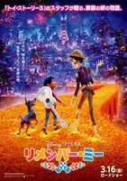 「リメンバー・ミー」ポスタービジュアル (c)2018 Disney/Pixar. All Rights Reserved.