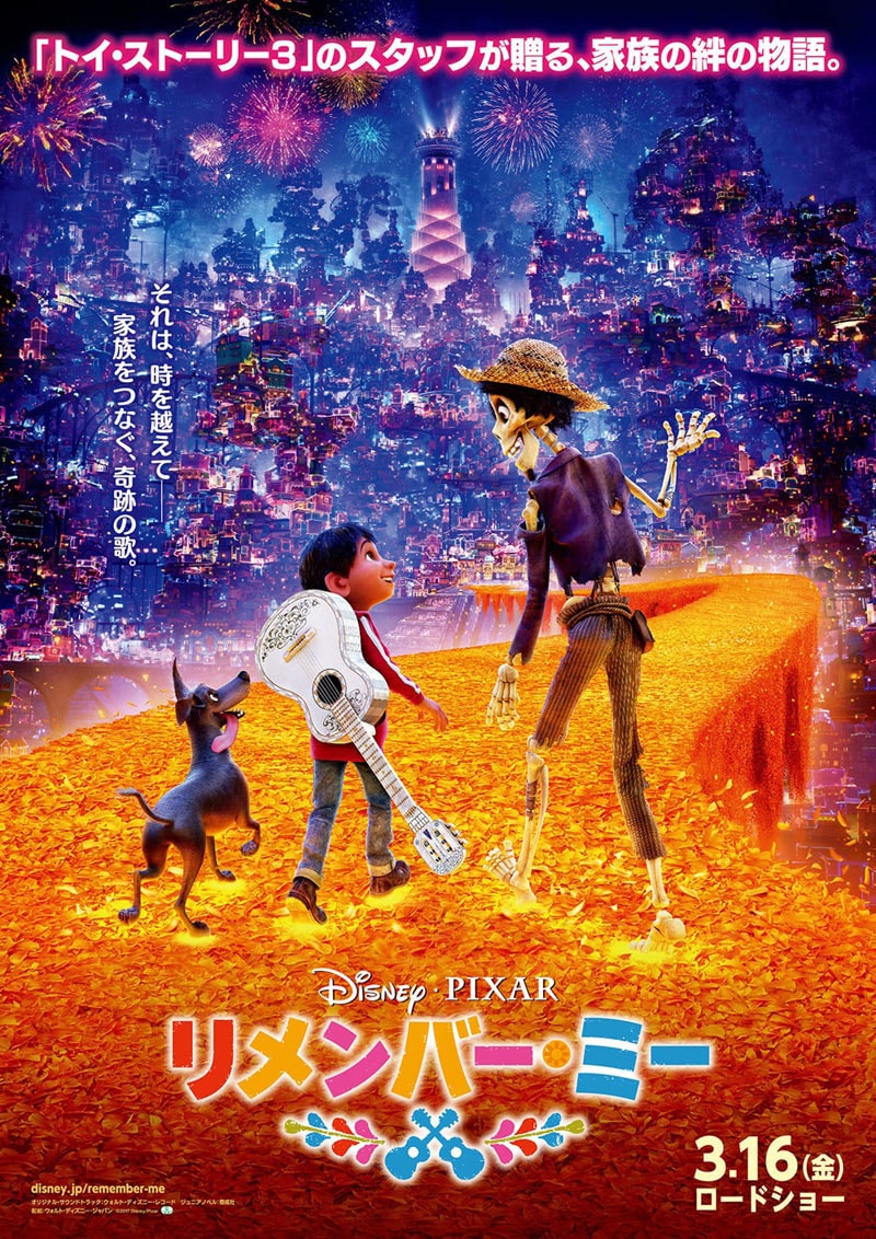 「リメンバー・ミー」ポスタービジュアル (c)2018 Disney/Pixar. All Rights Reserved.