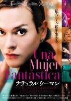 「ナチュラルウーマン」ポスタービジュアル (c)2017 ASESORIAS Y PRODUCCIONES FABULA LIMITADA; PARTICIPANT PANAMERICA, LCC; KOMPLIZEN FILM GMBH; SETEMBRO CINE, SLU; AND LELIO Y MAZA LIMITADA