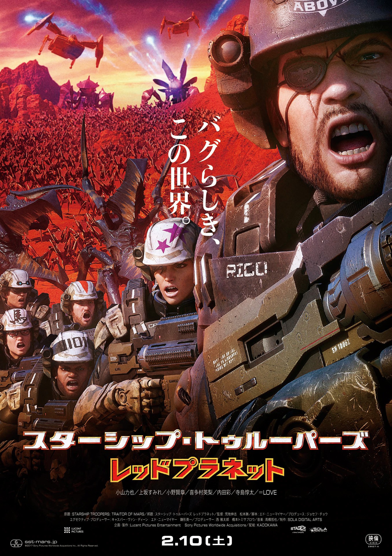 「スターシップ・トゥルーパーズ レッドプラネット」ポスタービジュアル