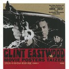 クリント・イーストウッド監督作&出演作を網羅したポスター大全発売