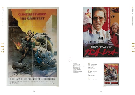 「クリント・イーストウッド ポスター大全」中面より、「ガントレット」。