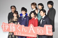 「伊藤くん A to E」完成披露の様子。