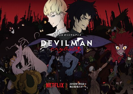 「DEVILMAN crybaby」ビジュアル第3弾 (c)Go Nagai-Devilman Crybaby Project
